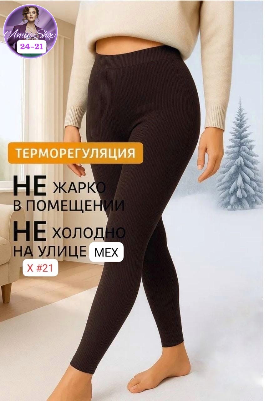 женские легинсы,леггинсы лосины женские,леггинсы в рубчик,лосины женские теплые,леггинсы в рубчик спортивные