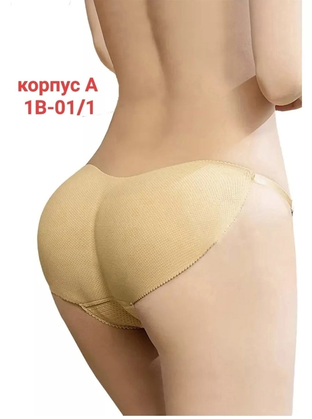 трусы пуш-ап push-up для увеличения ягодиц,трусы для увеличения ягодиц,трусы для увеличения ягодиц (пуш ап),ягодиц,накладные ягодицы
