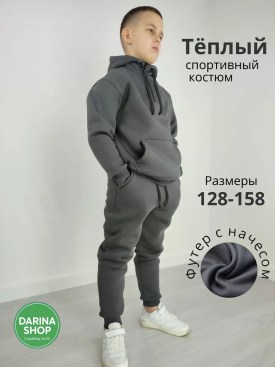 Костюм