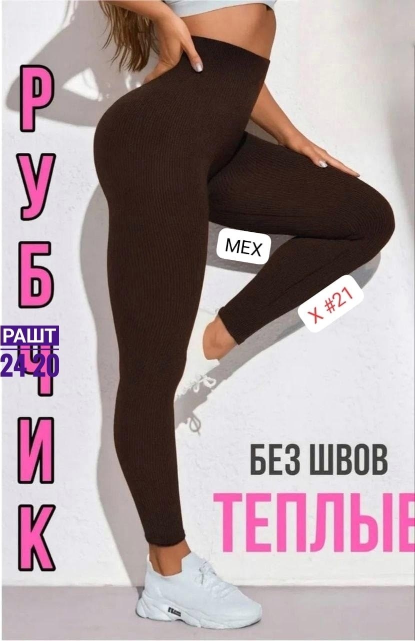 леггинсы утепленные на меху,леггинсы утепленные с начесом,легинсы женские,леггинсы утепленные в рубчик на флисе,леггинсы утепленные зимние со штрипками лосины на меху alina