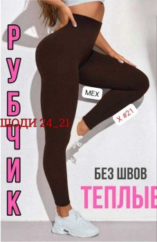 Лосины