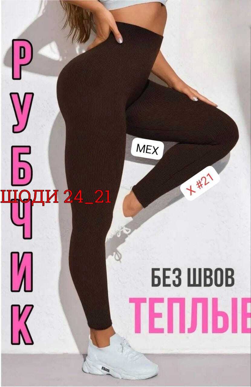 леггинсы утепленные зимние со штрипками лосины на меху alina,леггинсы утепленные зимние со штрипками лосины на меху alina 64934472,леггинсы утепленные в рубчик на флисе,леггинсы утепленные с начесом,л