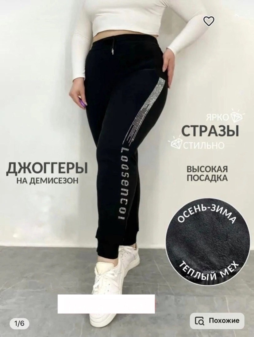 спортивные штаны зимние утепленные джоггеры со стразами stylecurrent,спортивные штаны зимние утепленные джоггеры,спортивные штаны зимние утепленные джоггеры со стразами,брюки спортивные женская,спорти