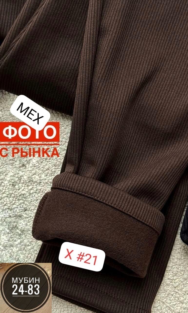 леггинсы утепленные с начесом,шерстяные легинсы,леггинсы утепленные на меху,леггинсы утепленные зимние со штрипками лосины на меху alina,леггинсы утепленные в рубчик с мехом