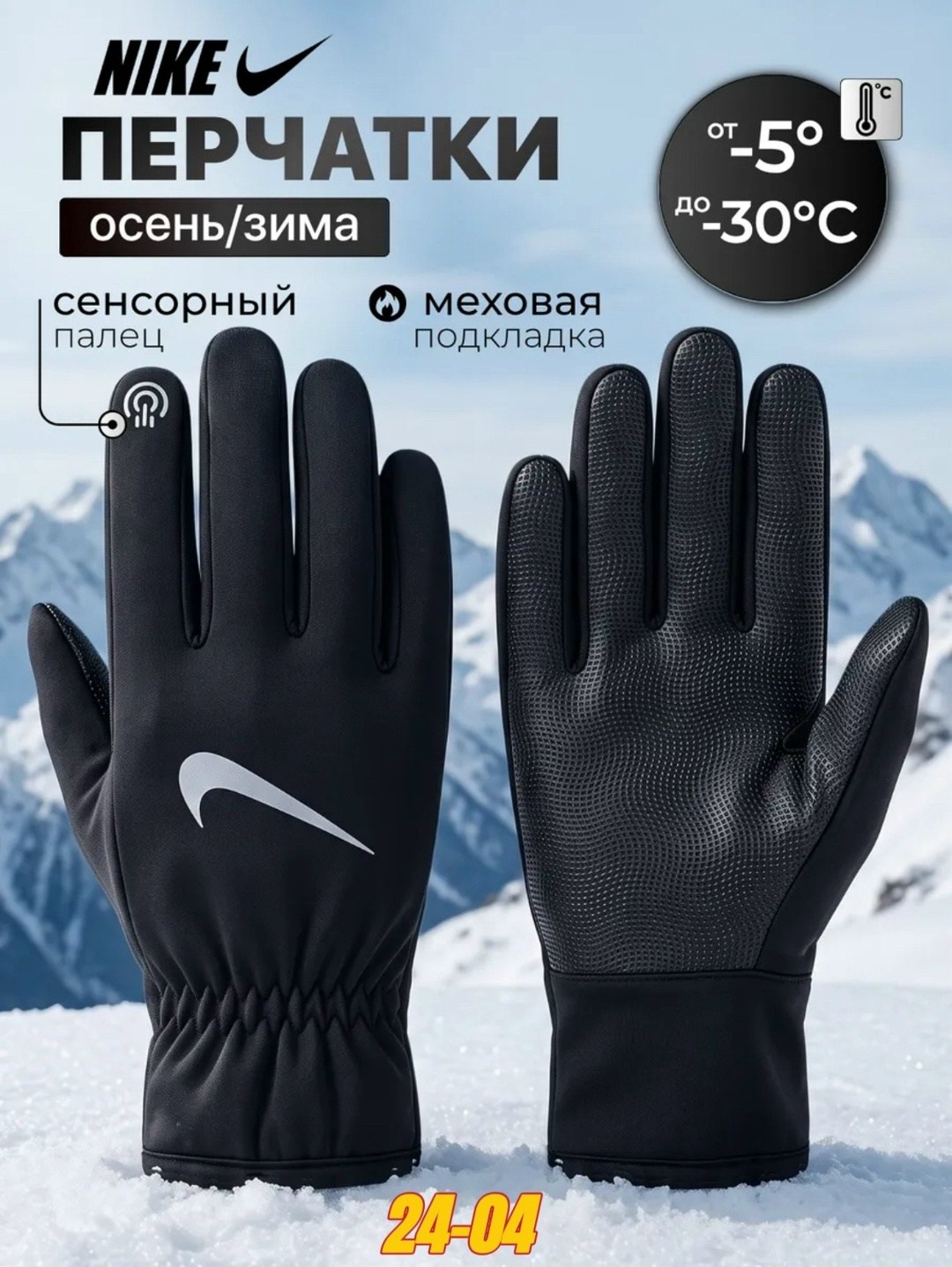 перчатки теплые стильные с флисом на зиму nike,перчатки nike,перчатки найк теплые зимние,перчатки зимние nike,перчатки теплые