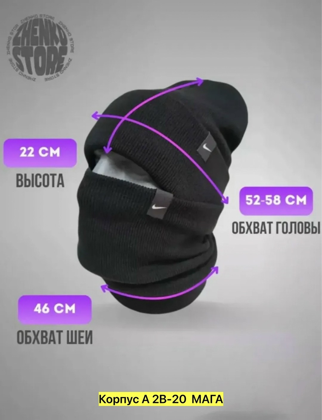 шапка бини nike со снудом комплект зимняя осенняя,комплект шапка снуд,шапка мужская со снудом,шапка и снуд зимняя комплект найк,шапка мужская со снудом зимняя