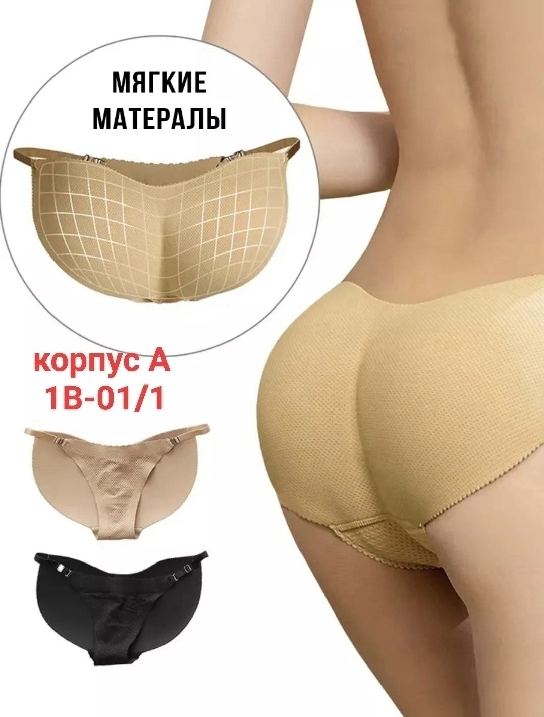 трусы пуш-ап push-up для увеличения ягодиц,трусы для увеличения ягодиц,трусы для увеличения ягодиц (пуш ап),ягодиц,накладные ягодицы