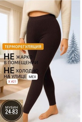 Лосины