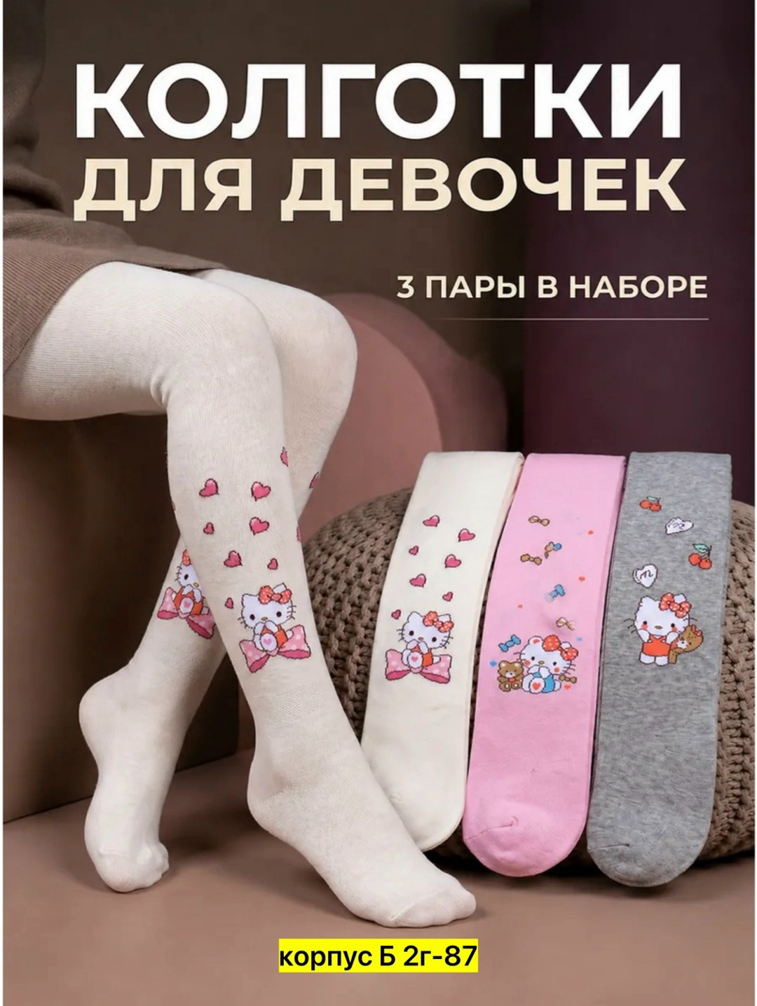 колготки детские,колготки детские fute,колготки детские набор 3 шт,детские колготки для девочки,колготки для девочек