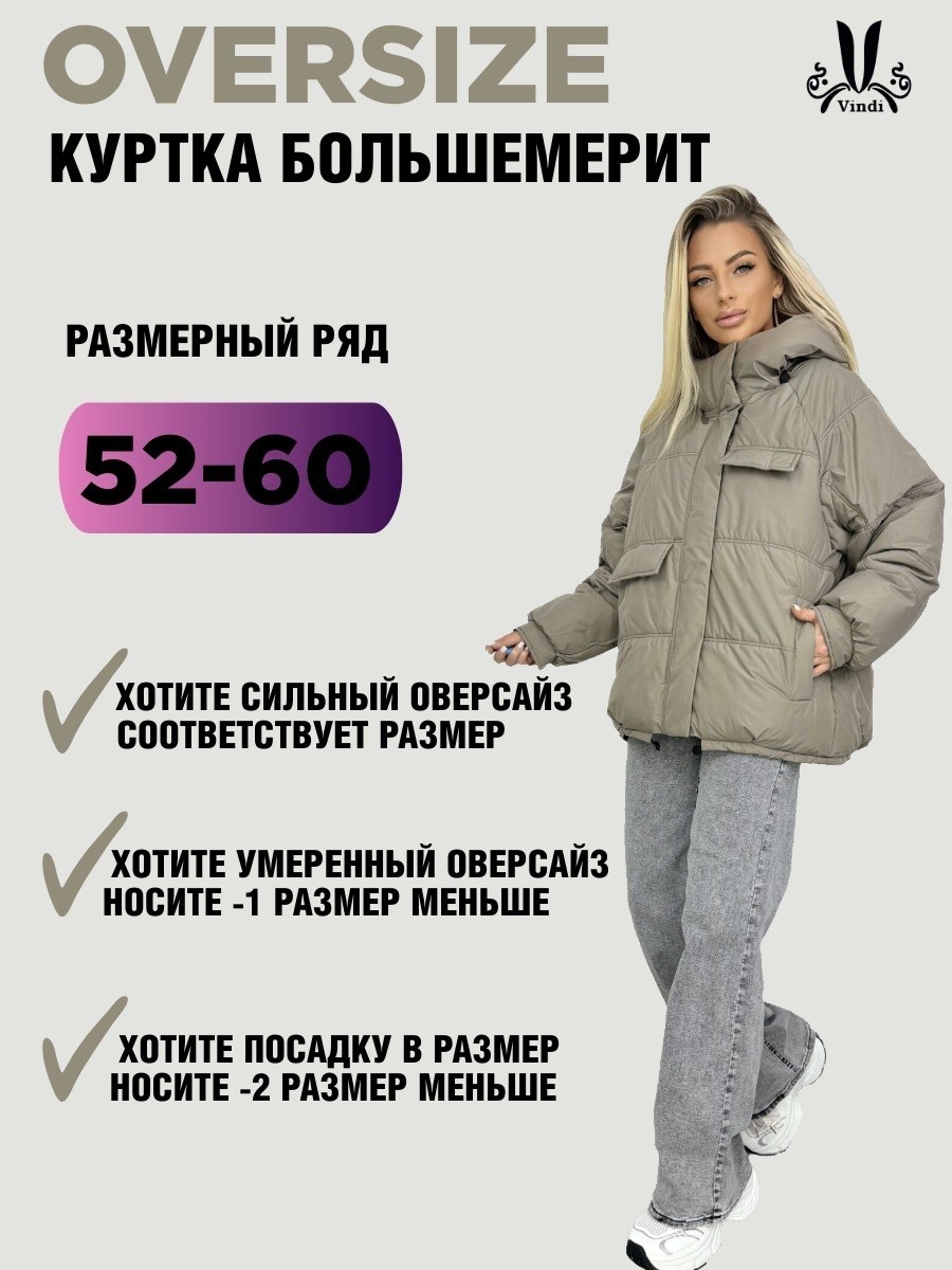 куртка демисезонная с капюшоном оверсайз,куртка демисезонная с капюшоном короткая оверсайз vindi,куртка зимняя оверсайз с капюшоном большие размеры,стильная демисезонная куртка с капюшоном в размере о