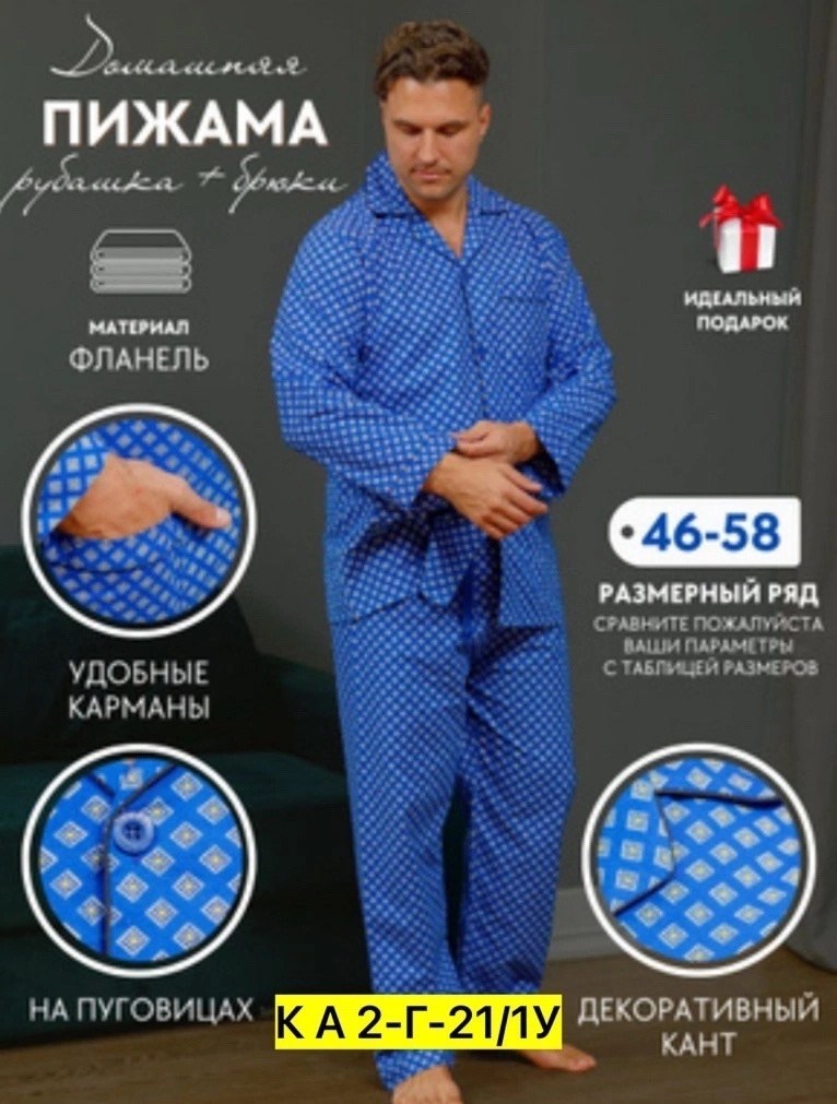 пижама мужская фланелевая global,пижама мужская со штанами и рубашкой,хлопковая мужская пижама,пижама мужская со штанами,мужская пижама