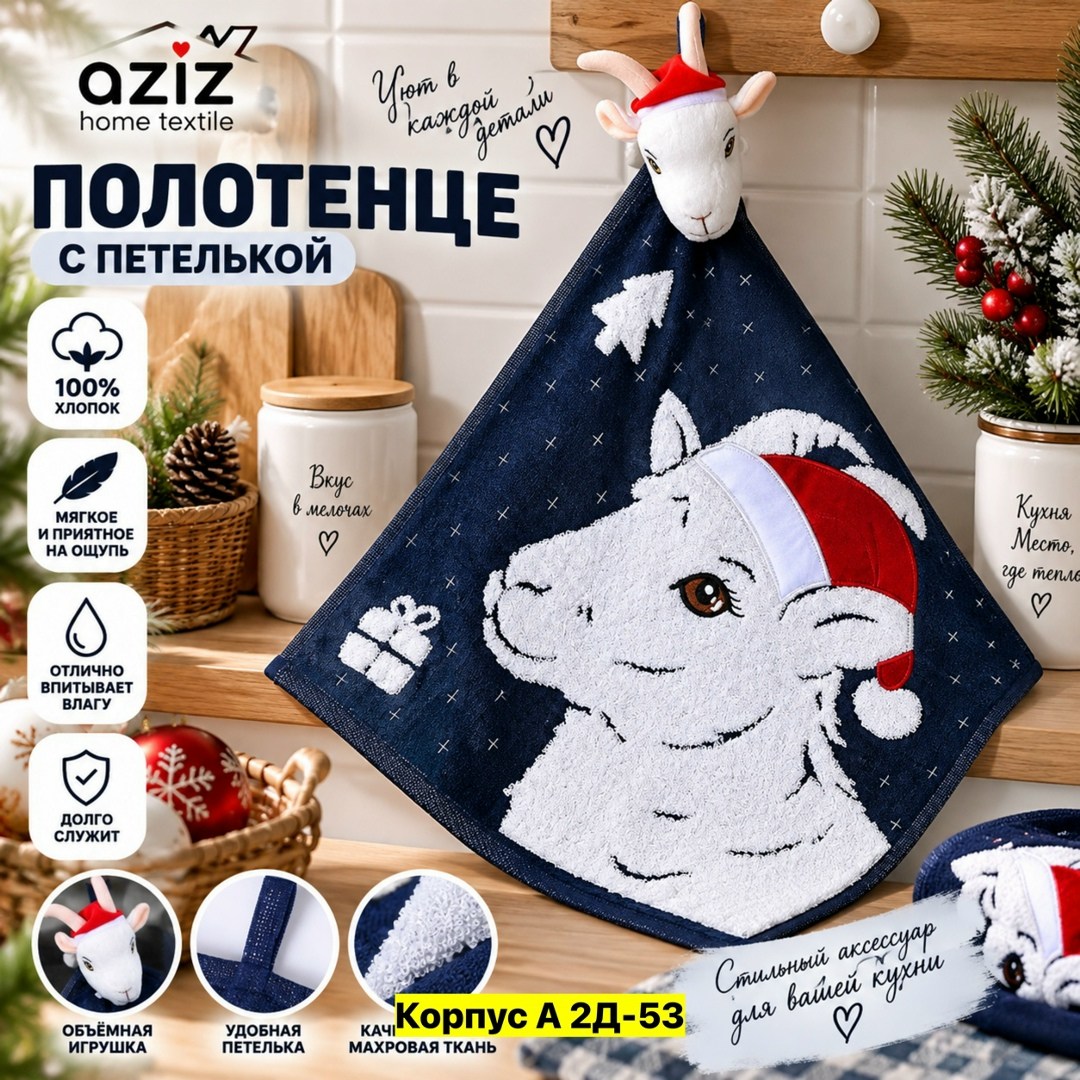 полотенце кухонное новогоднее набор 2 шт,новогодние полотенца кухонные,набор кухонных полотенец новогодние,новогодние полотенца,полотенца кухонные набор 2 шт новогодним символом 2026 года