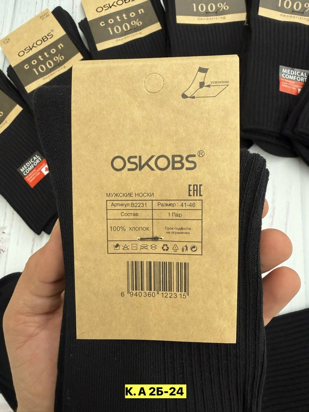 osko носки мужские,носки мужские,носки мужские "оско" 2323 хлопок,мужские носки классические,носки мужские набор