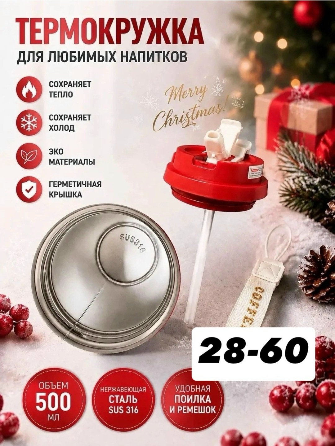 термокружка новогодняя,термокружка 500 мл,термокружка,термос кружка,новогодние термокружки