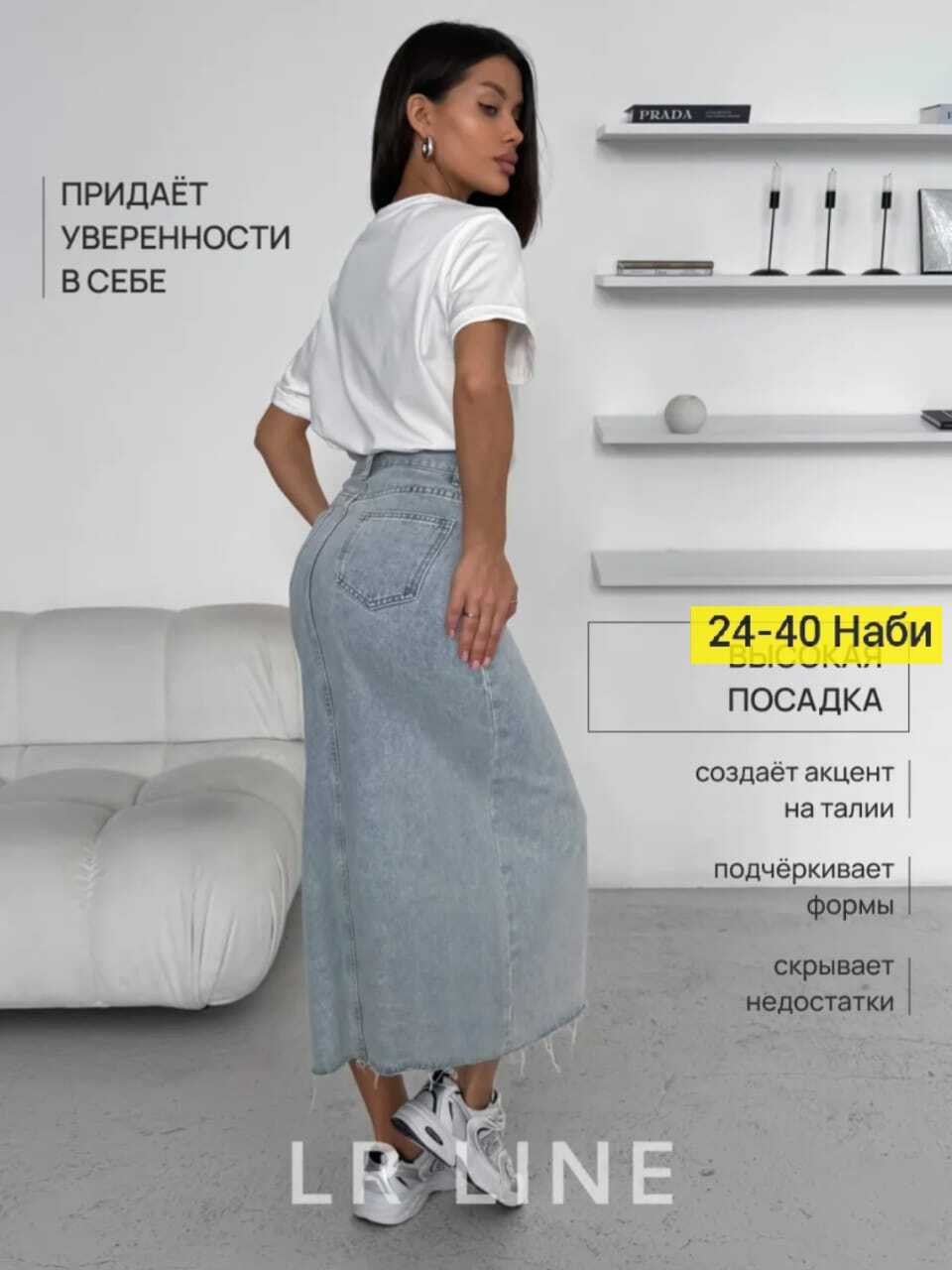юбка джинсовая миди с разрезом спереди lr line,юбка джинсовая миди с разрезом спереди,джинсовая миди юбка,джинсовая юбка макси с разрезом спереди,джинсовая юбка длины миди
