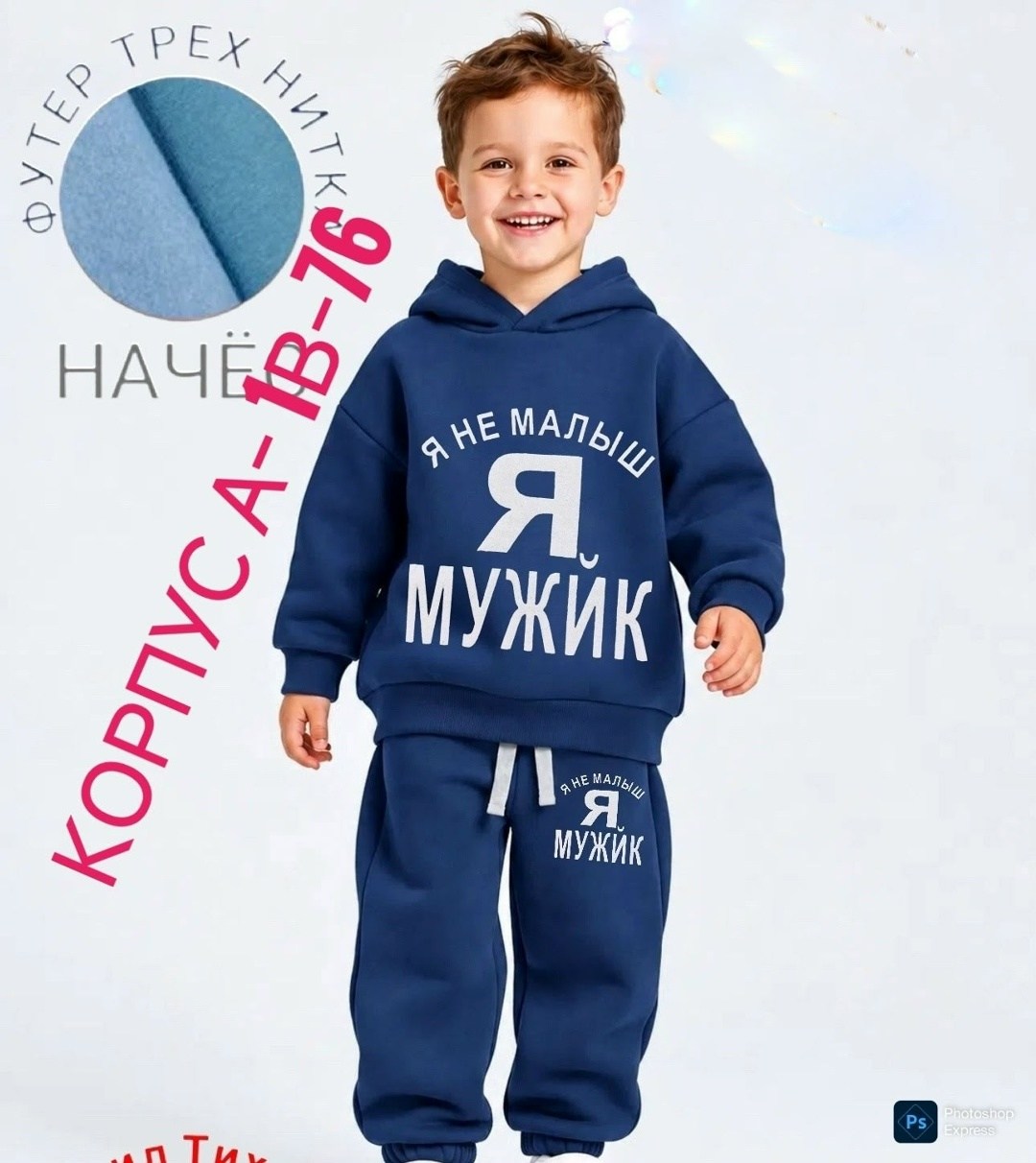bonito теплый костюм из футера трехнитки с начесом для мальчика,детские спортивные костюмы из футера,костюм для мальчика флисовый теплый с начесом на флисе ивбэби,костюм спортивный,спортивные костюмы