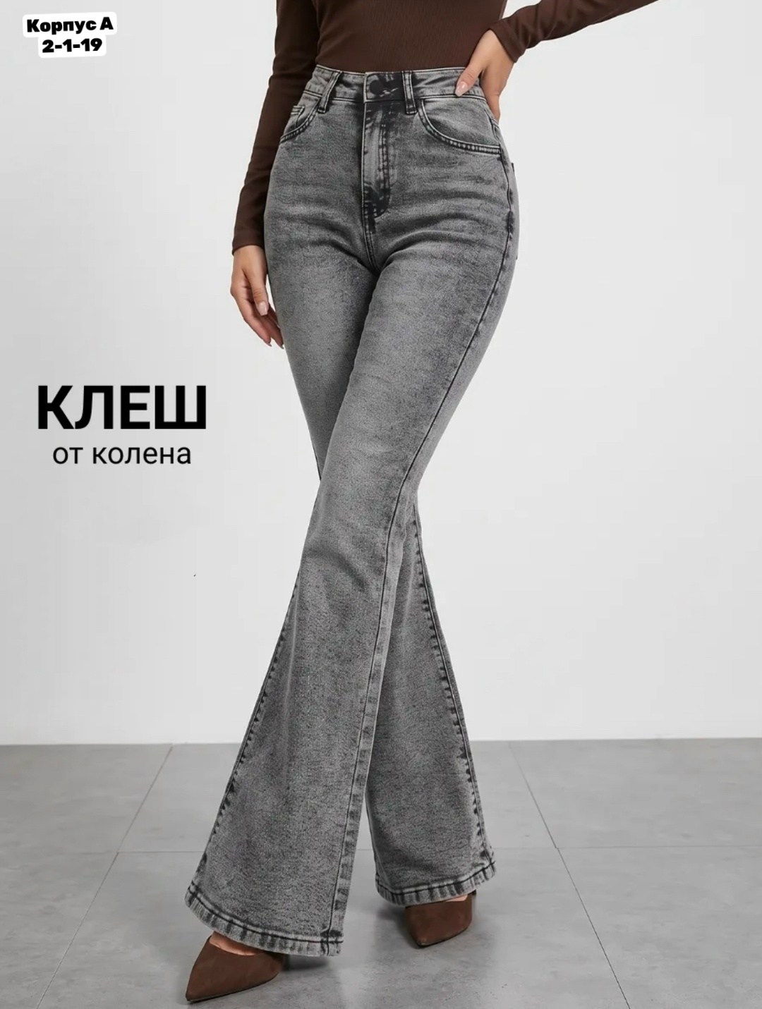джинсы клеш от колена серые h&a collection,джинсы клеш от колена серые с высокой посадкой,джинсы клеш от колена серые,джинсы женские клеш от колена,джинсы клеш