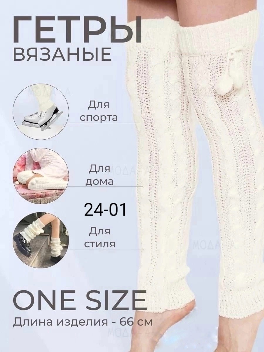 гетры вязаные,гетры женские вязанные,гетры вязанные с завязками утеплённые,гетры белые вязаные,женские вязаные гетры выше колен