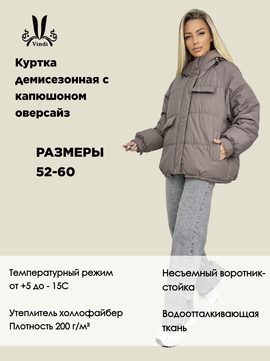 куртка демисезонная с капюшоном оверсайз,куртка демисезонная с капюшоном короткая оверсайз vindi,куртка зимняя оверсайз с капюшоном большие размеры,стильная демисезонная куртка с капюшоном в размере о