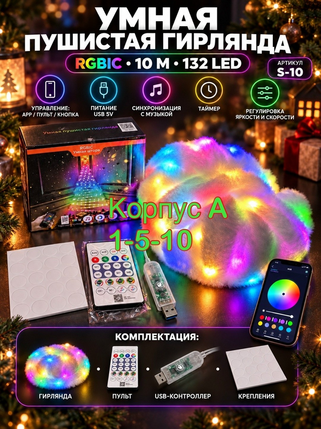 гирлянда led rgb с пультом (app,10м,usb) og-ldg19 огонек,умная rgb гирлянда светодиодная 10 м с пультом и приложением,гирлянда роса умная светодиодная 30м c пультом rgb led megabox,гирлянда роса умная