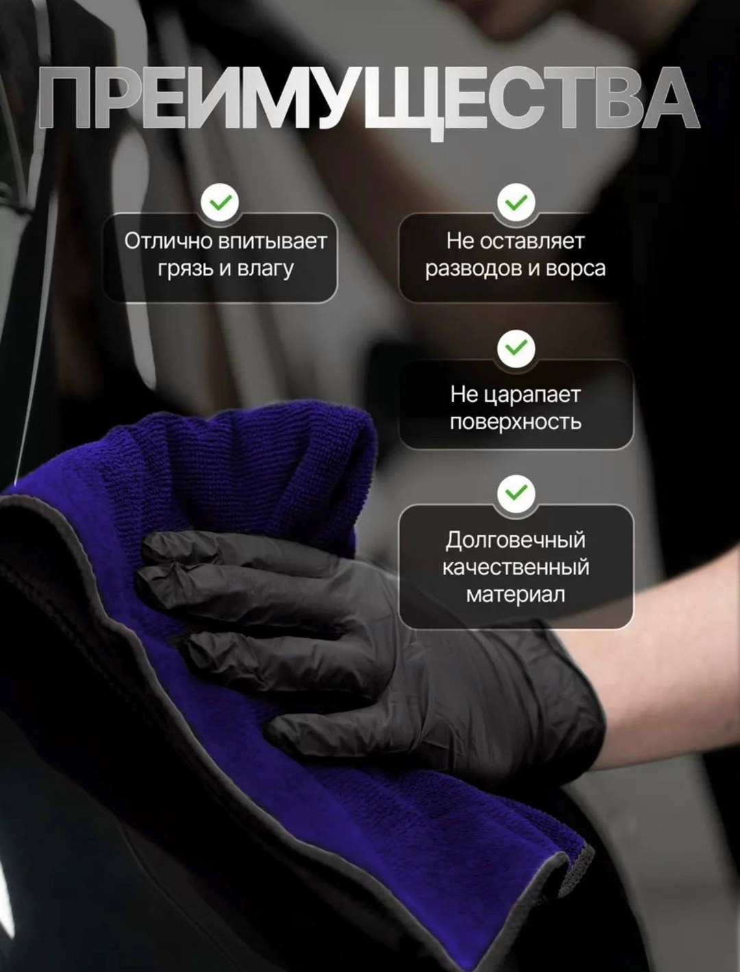 салфетка из микрофибры для автомобиля тряпка,тряпка для автомобиля из микрофибры,автомобильная салфетка из микрофибры,салфетка из микрофибры для ухода за автомобилем,тряпка из микрофибры для авто