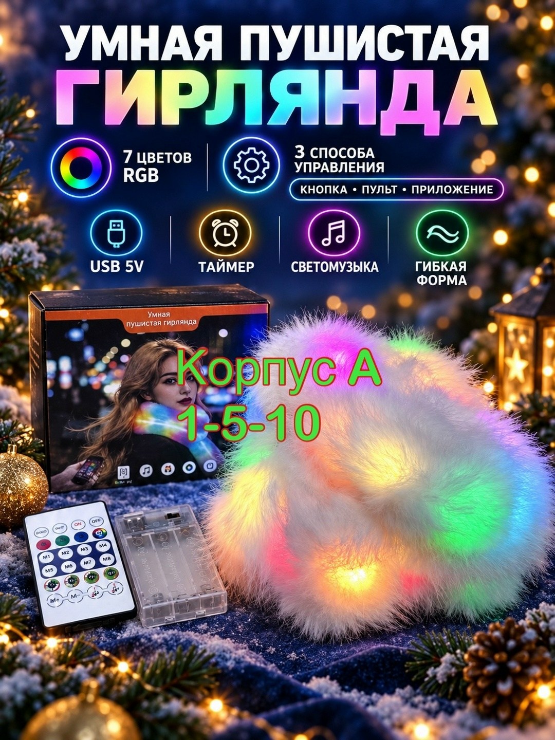гирлянда пушистая,гирлянда новогодняя светодиодная,светодиодная гирлянда,пушистые,гирлянда электрическая