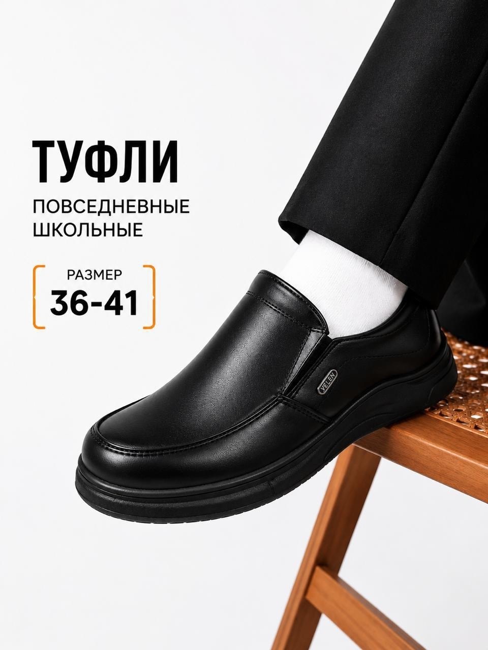 ,школьные туфли для мальчика,школьные туфли,повседневные туфли,туфли мужские