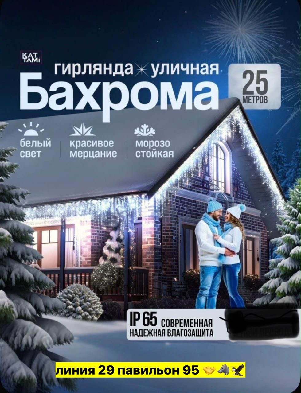 электрогирлянда уличная бахрома светодиодная,гирлянда уличная бахрома,гирлянда бахрома уличная новогодняя,гирлянда уличная бахрома светодиодная,дом гирлянд