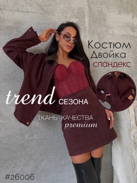 Костюм