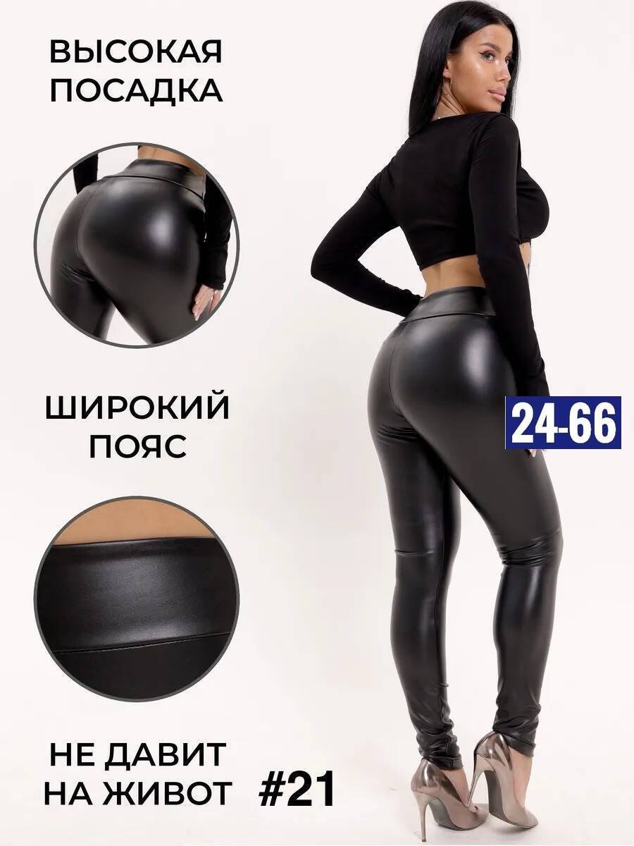 лосины из экокожи,лосины эко кожа,лосины из эко кожи,женские лосины кожаные на флисе,леггинсы кожаные