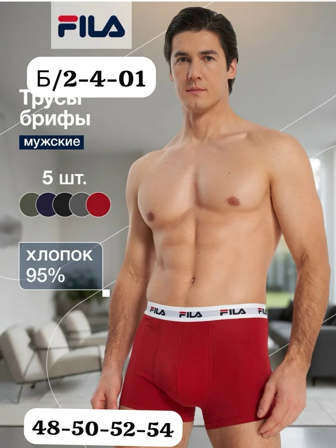 трусы мужские fila,трусы fila,трусы мужские,трусы боксеры fila,боксеры мужские набор