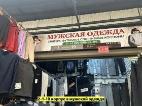 Костюм
