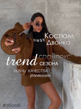Костюм