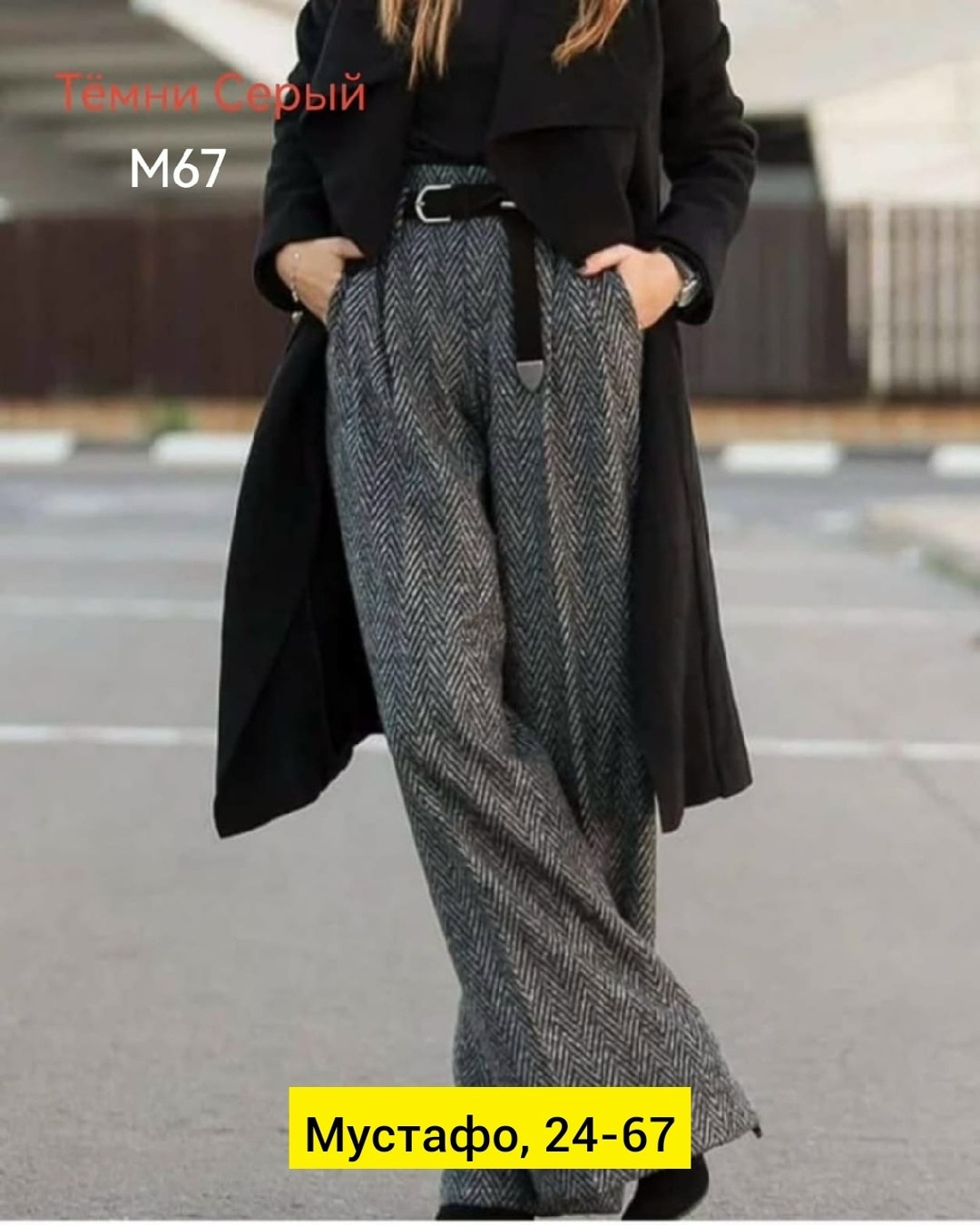 твидовые брюки zara,классические теплые брюки прямого кроя палаццо jutetti,шерстяные брюки,брюки палаццо теплые,теплые шерстяные брюки