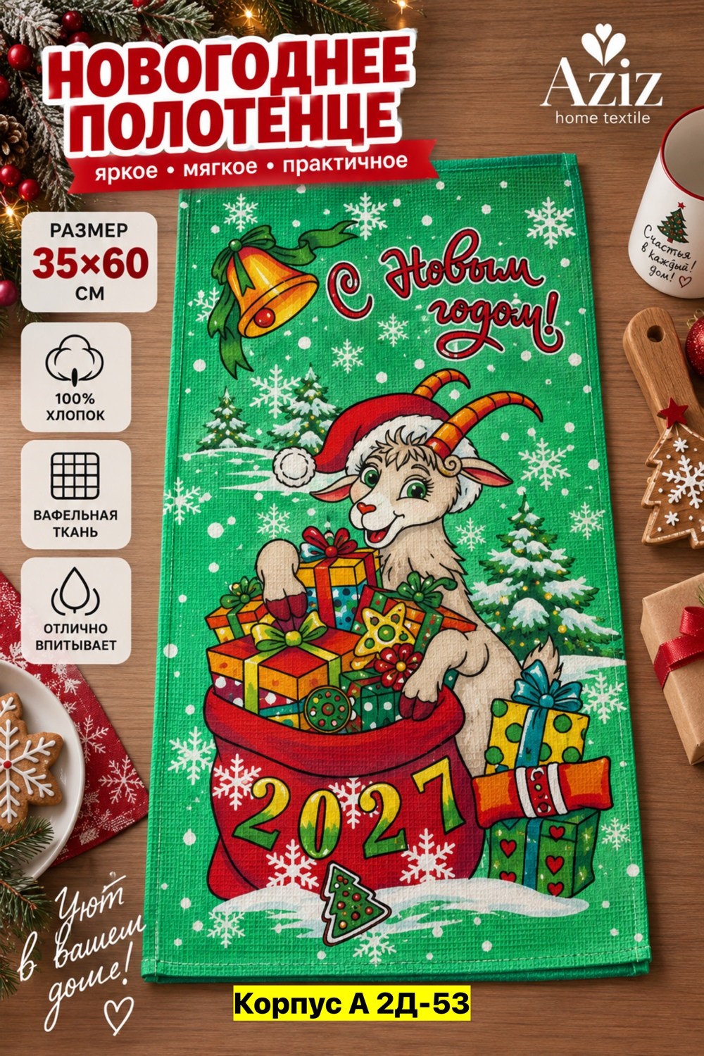 новогоднее полотенце,новогодние полотенца для кухни,полотенце вафельное,кухонное полотенце вафельное,кухонное полотенце новогоднее