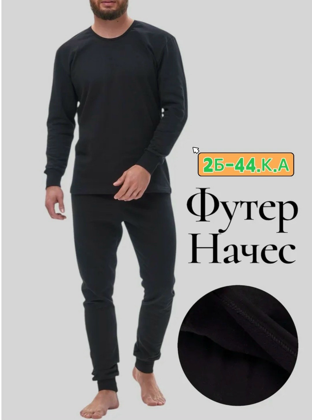 мужской комплект термобелья фирма эйс,нательное белье с начесом теплое,мужское нательное белье с начесом,комплект термобелье мужское,комплект термобелье