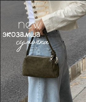 Сумка