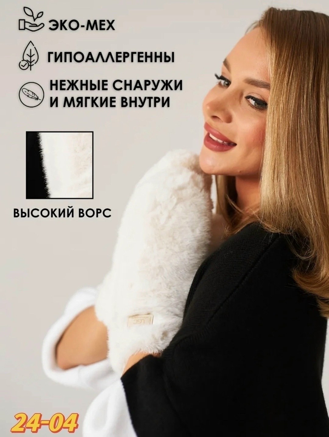 варежки пушистые плюшевые экомех swanky people,варежки пушистые плюшевые экомех,варежки женские зимние пушистые,женские варежки,варежки зимние женские теплые