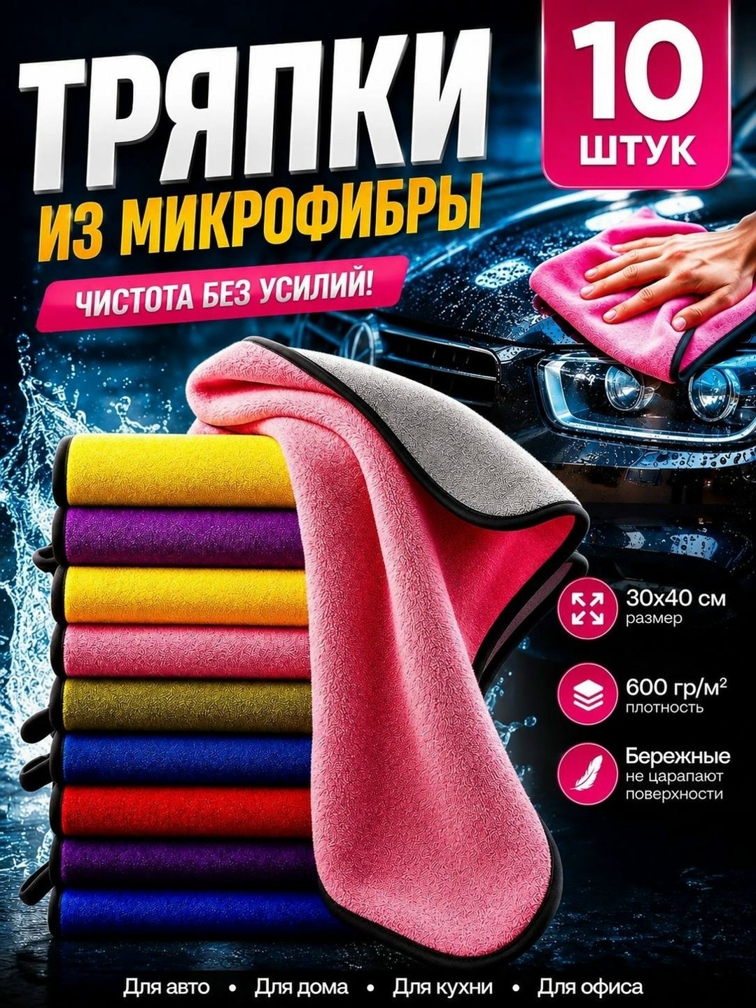салфетка из микрофибры для автомобиля тряпка,тряпка для автомобиля из микрофибры,автомобильная салфетка из микрофибры,салфетка из микрофибры для ухода за автомобилем,тряпка из микрофибры для авто