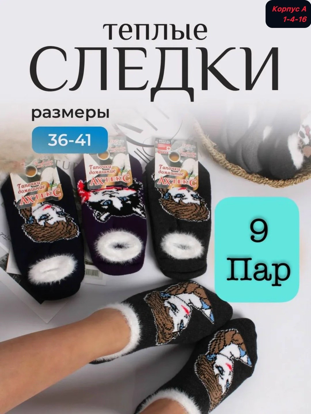 носки женские,носки следки,тапочки домашние,набор теплых женских носков,теплые следки