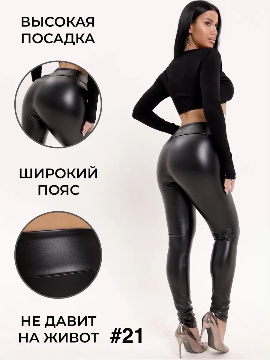 лосины из экокожи,леггинсы кожаные,леггинсы кожаные на тонком флисе,кожаные лосины,легинсы женские