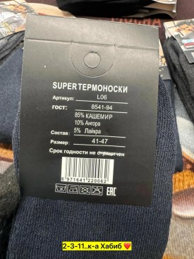 Носки