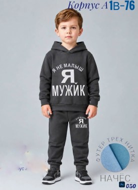 Костюм