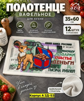 Полотенце