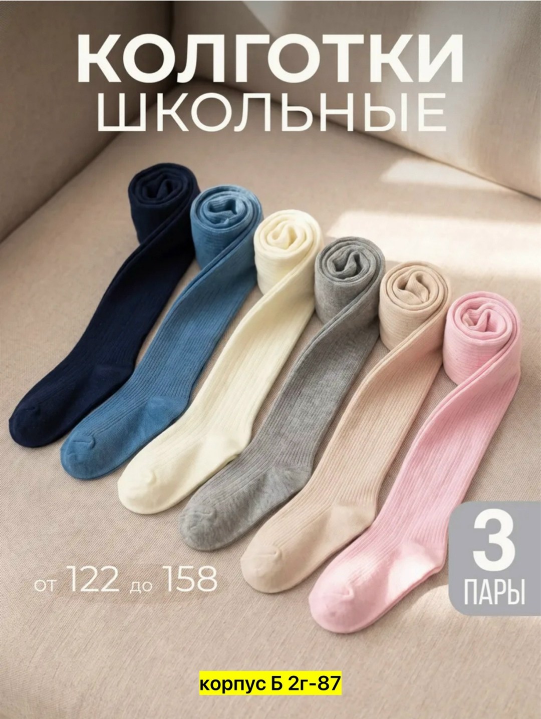 колготки детские,колготки детские fute,колготки детские набор 3 шт,детские колготки для девочки,колготки для девочек