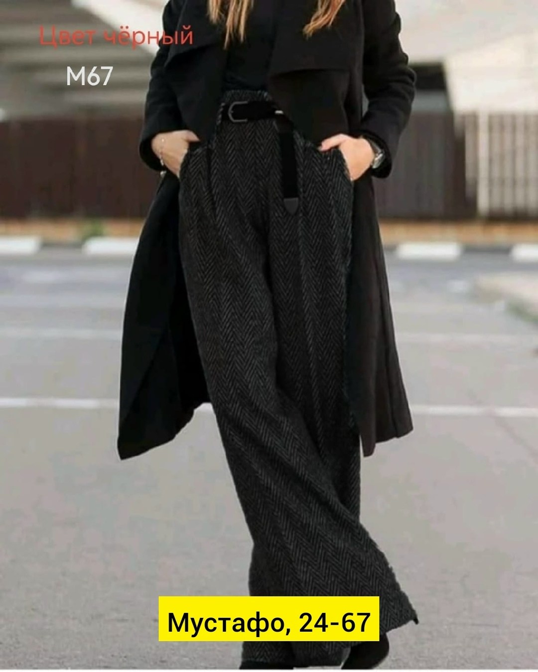 твидовые брюки zara,классические теплые брюки прямого кроя палаццо jutetti,шерстяные брюки,брюки палаццо теплые,теплые шерстяные брюки
