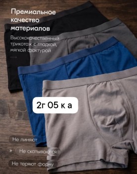 Нижнее белье