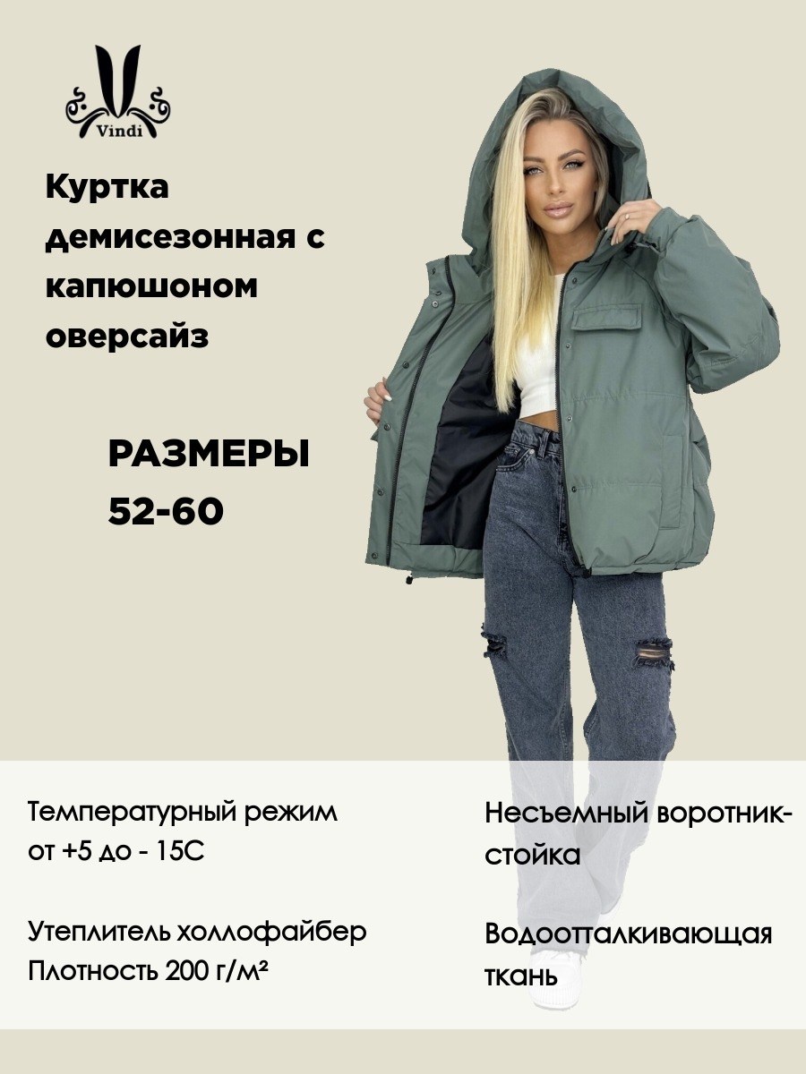 куртка демисезонная с капюшоном оверсайз,куртка демисезонная с капюшоном короткая оверсайз vindi,куртка зимняя оверсайз с капюшоном большие размеры,стильная демисезонная куртка с капюшоном в размере о