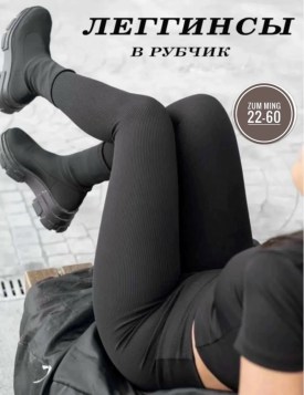 Лосины