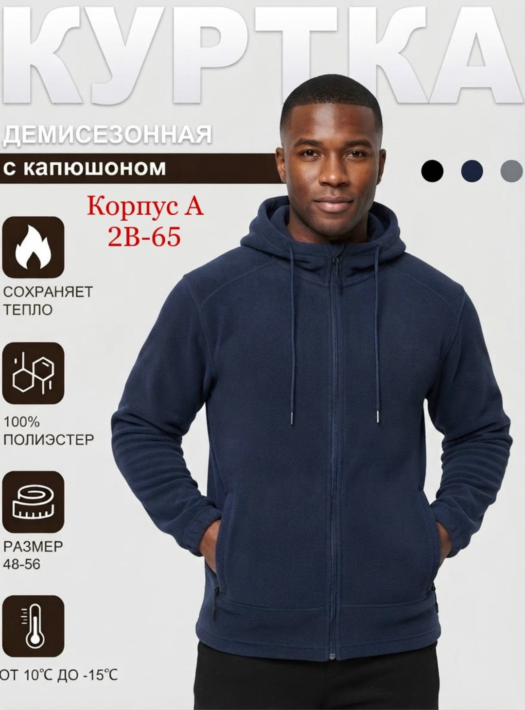 толстовка мужской,толстовка базовая,флисовая толстовка,толстовка с капюшоном,толстовка